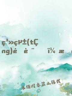系統(tǒng)降臨，我虧成了首富